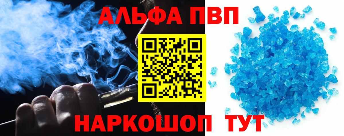 Рассказово  Alfa_PVP  Alpha PVP Crystall  Вход с VPN  A PVP СК КРИС  А ПВП Соль 