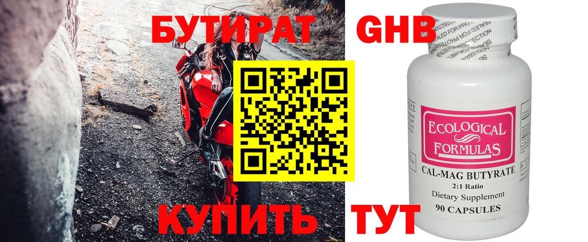 Бутират 99%  Вход с VPN  Рассказово 