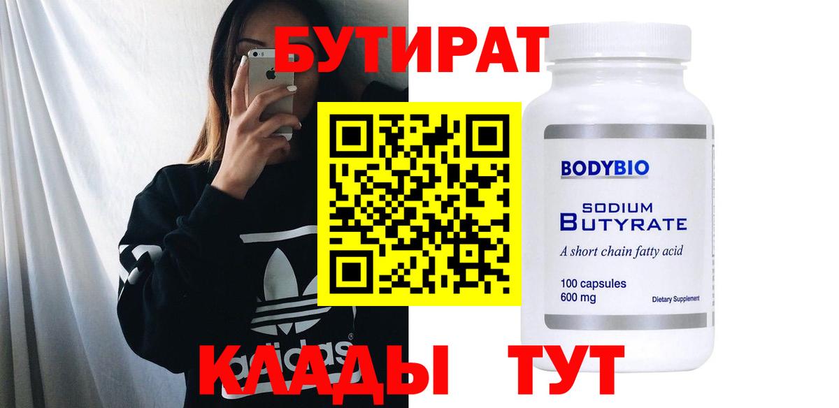 БУТИРАТ бутандиол Рассказово