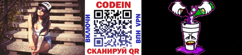 где продают наркотики Рассказово Codein напиток Lean (лин)