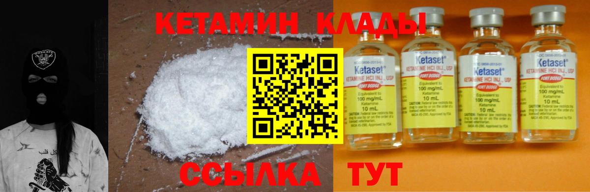 Кетамин VHQ Рассказово